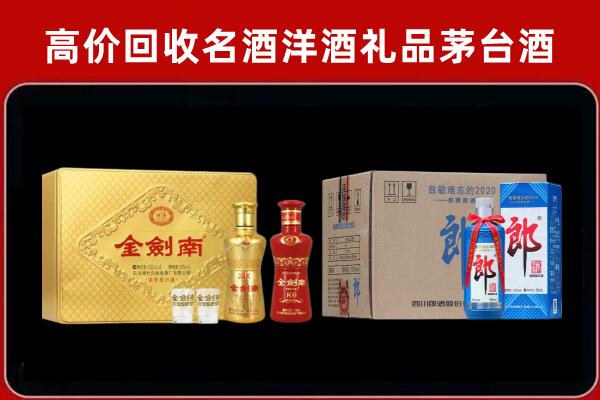 永新县回收剑南春酒